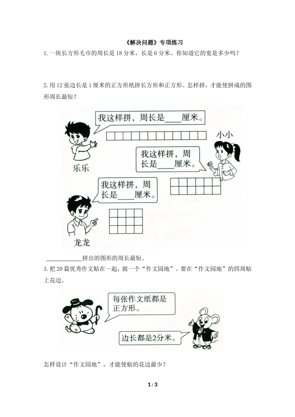 《解决问题》专项练习_第1页