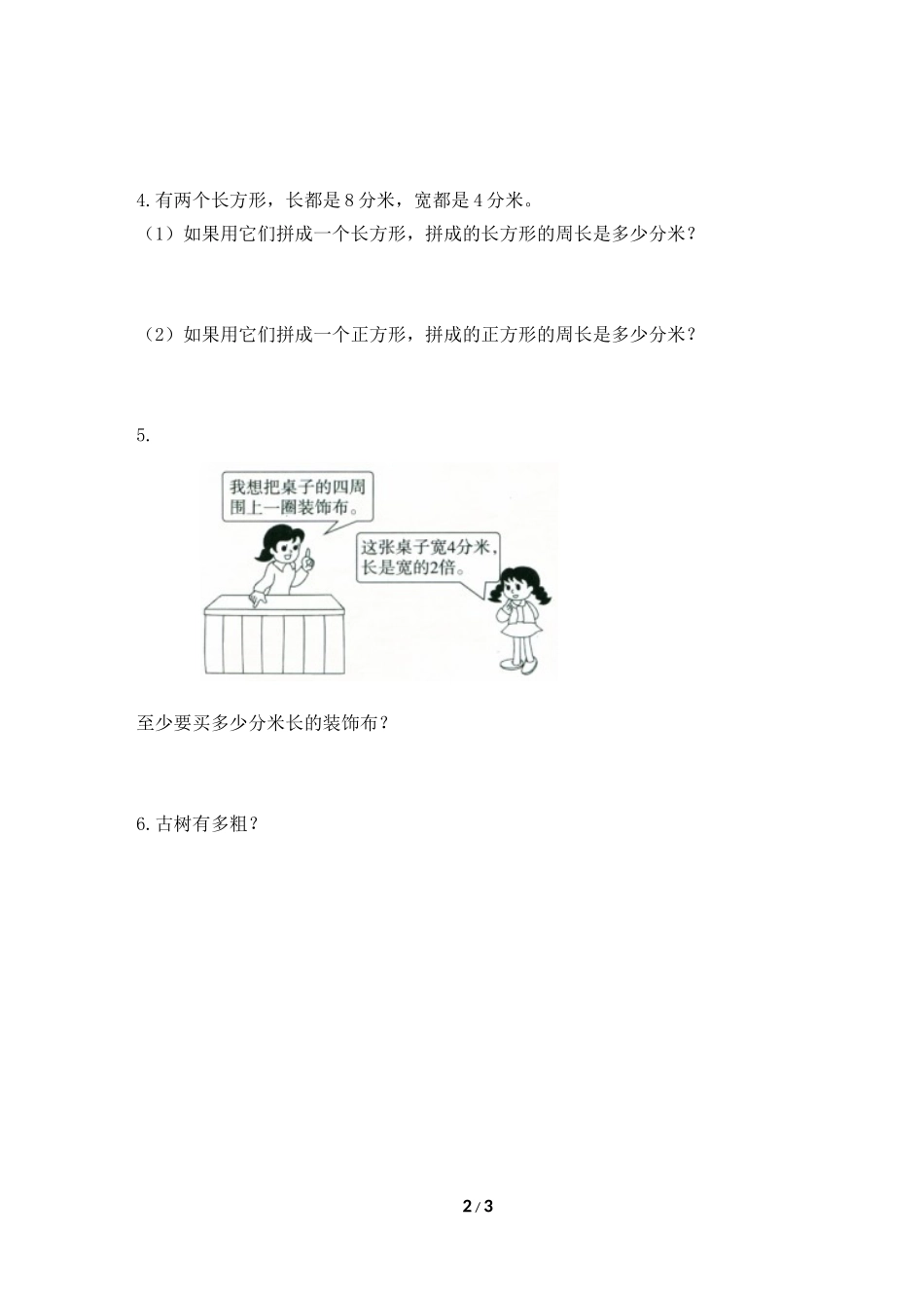 《解决问题》专项练习_第2页