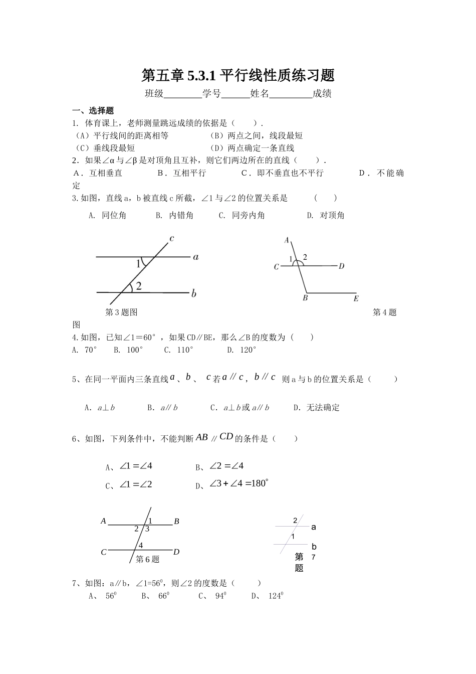 第五章5.3.1平行线的性质_第1页