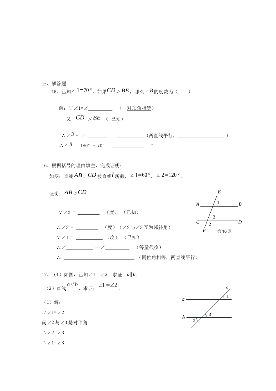 第五章5.3.1平行线的性质_第3页