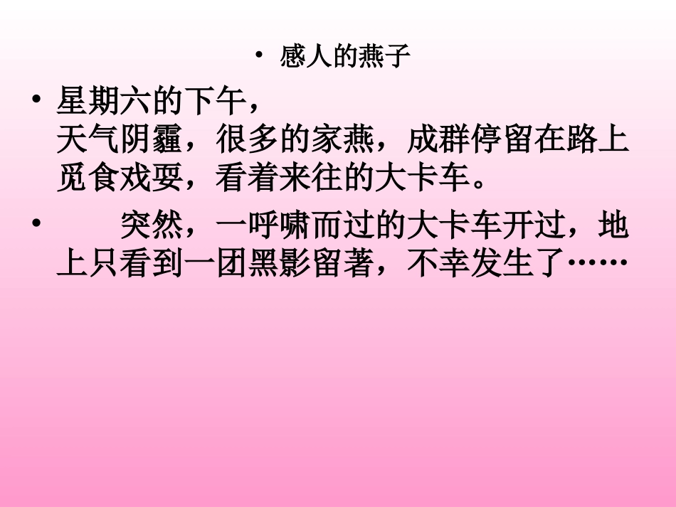 习作7感人的燕子PPT课件_第2页