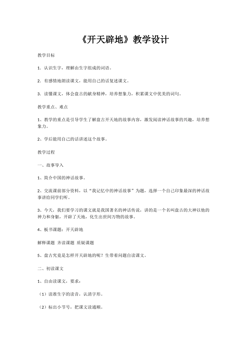 《开天辟地》教案.docx_第1页