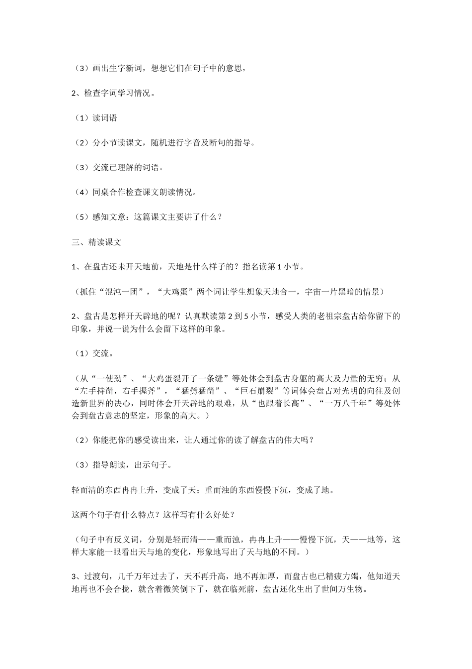 《开天辟地》教案.docx_第2页