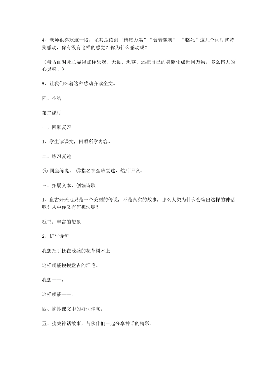 《开天辟地》教案.docx_第3页