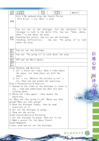 六年级上英语第三单元myweekendplan教案5
