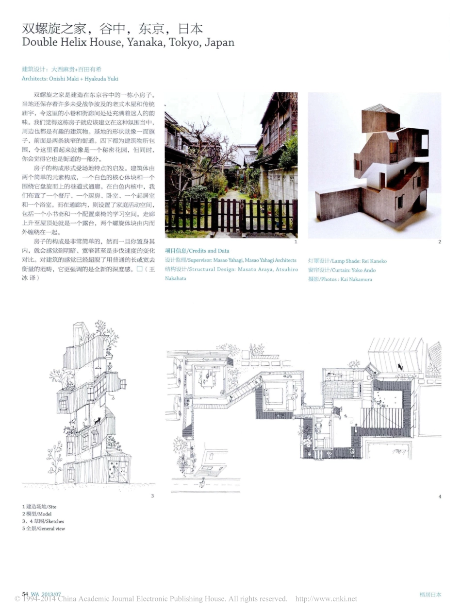 双螺旋之家_谷中_东京_日本_第1页