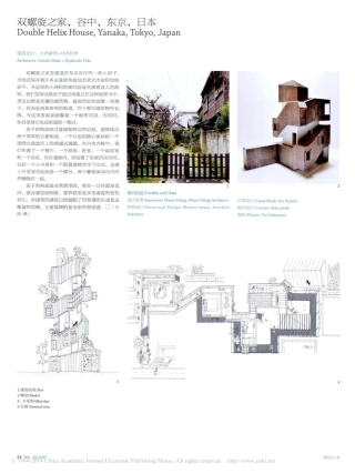 双螺旋之家_谷中_东京_日本