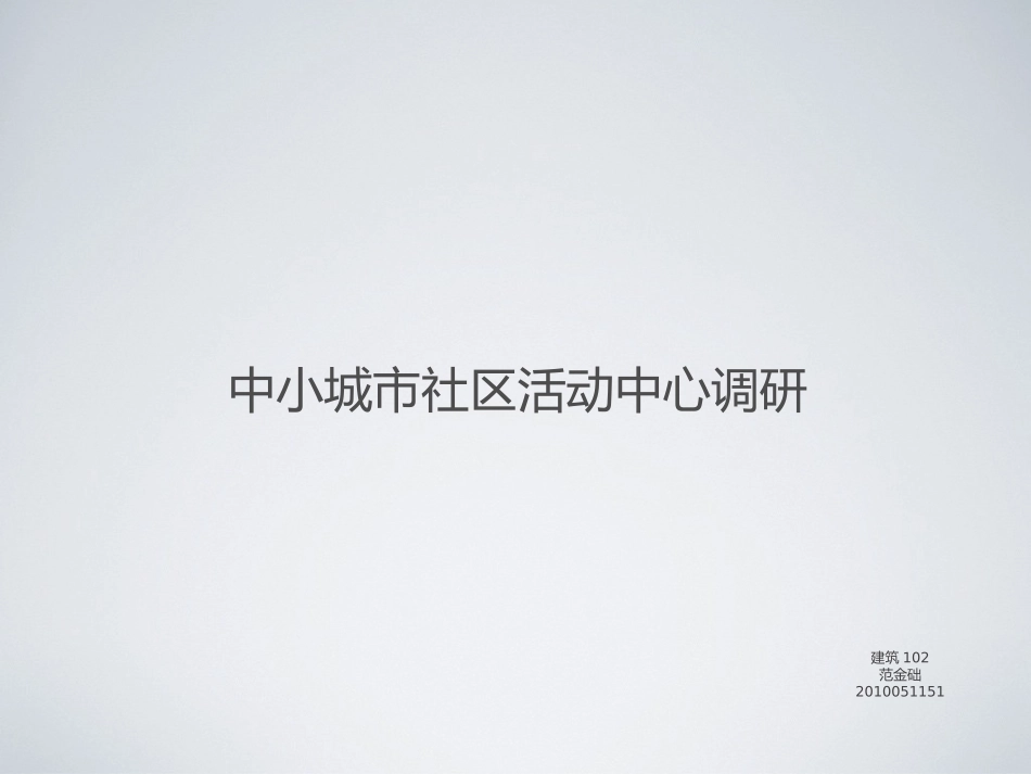 鄂尔多斯调研_第1页