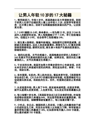 让男人年轻10岁的17大秘籍