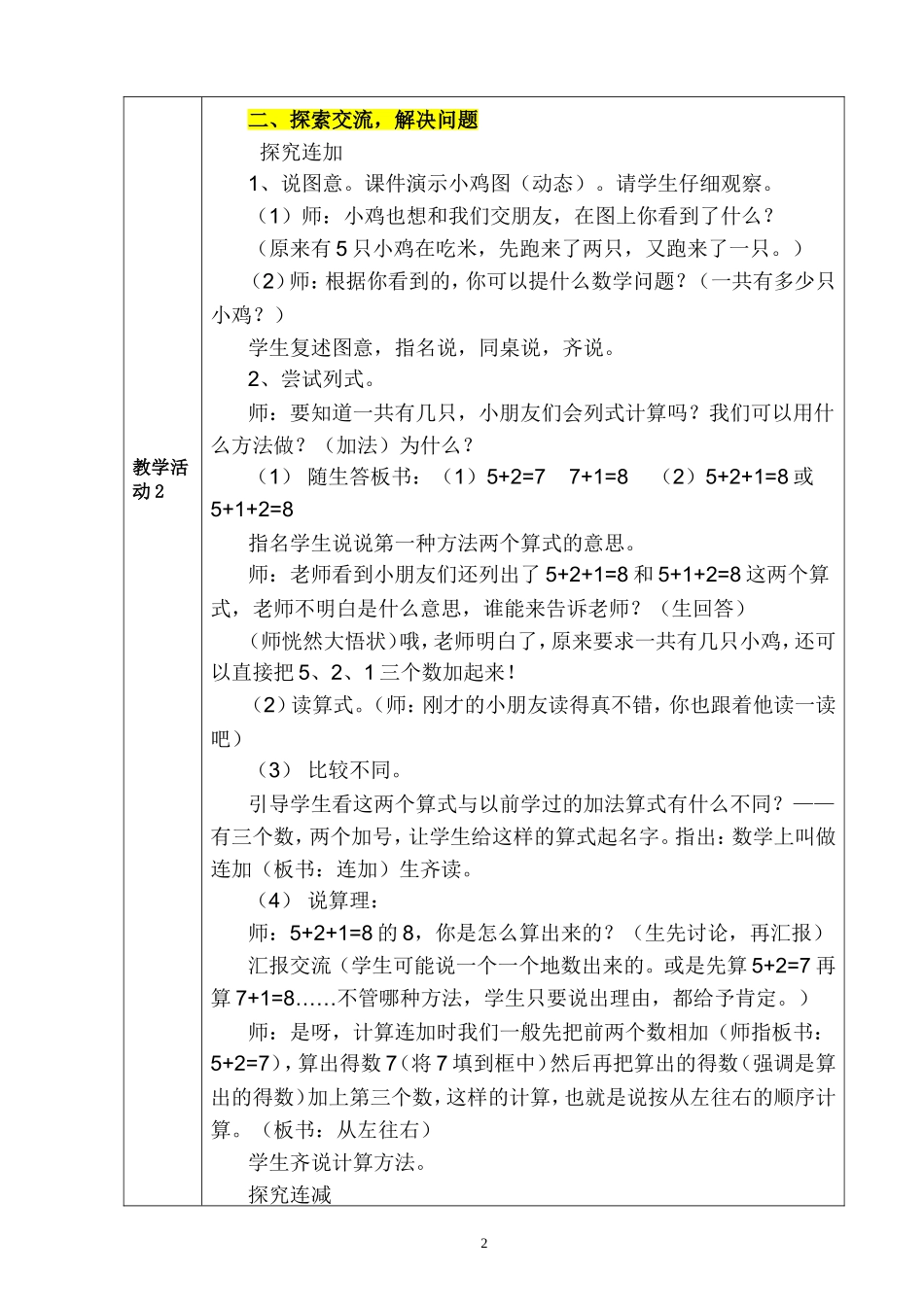 刘香梅连加连减_第2页