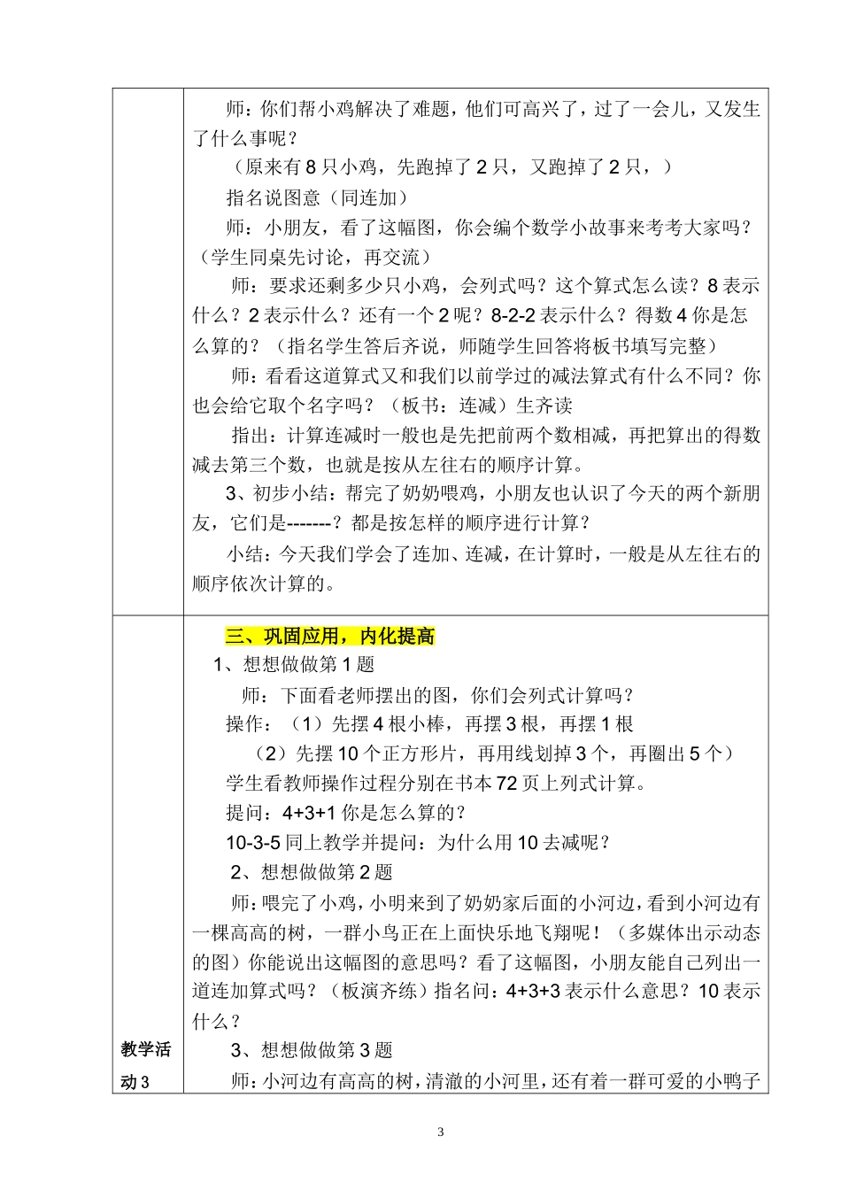 刘香梅连加连减_第3页