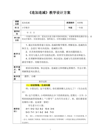 刘香梅连加连减