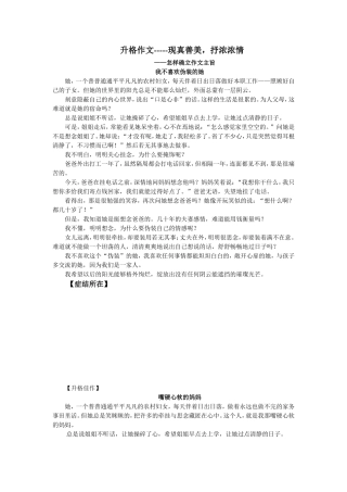 升格作文-----现真善美-抒浓浓情
