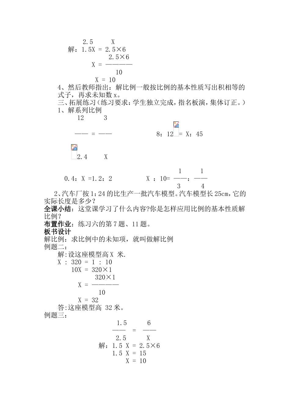 解比例教学设计_第2页