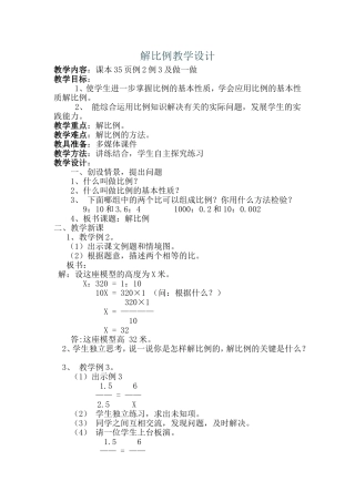 解比例教学设计