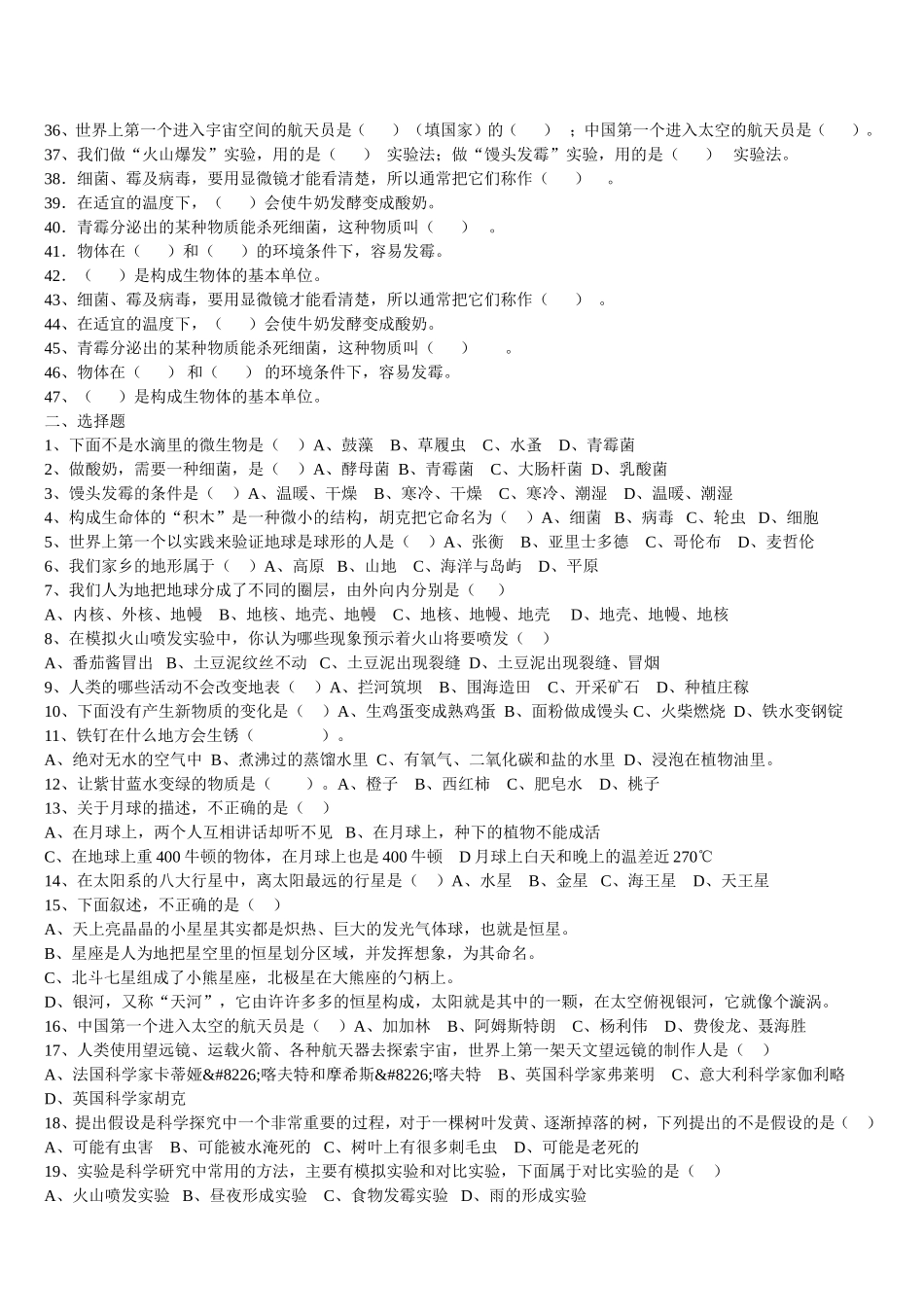 六年级科学上下册总复习_第2页