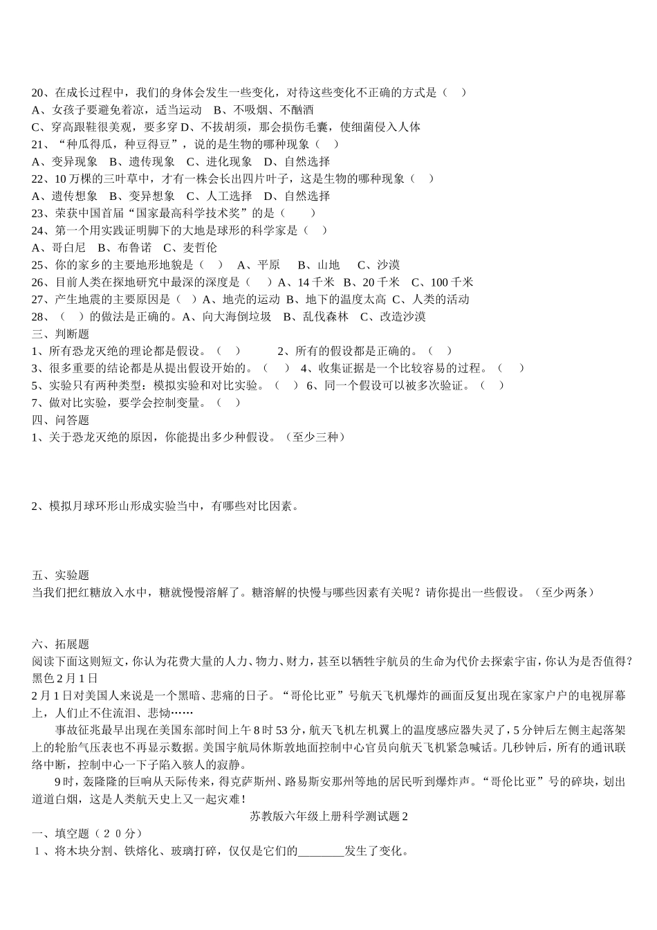 六年级科学上下册总复习_第3页