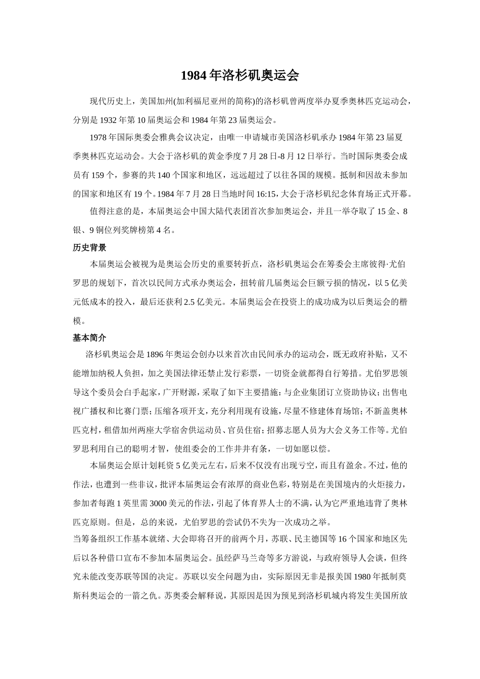 1984年洛杉矶奥运会简介_第1页
