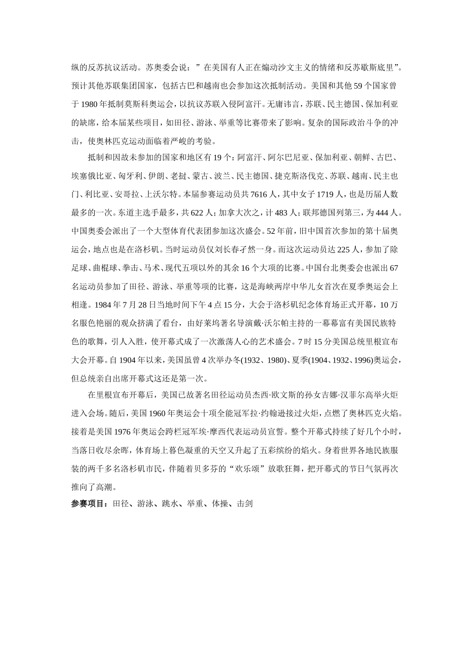 1984年洛杉矶奥运会简介_第2页