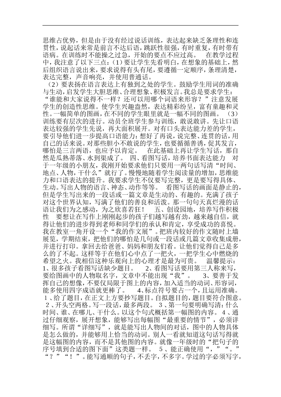 看图写话五步曲_第2页