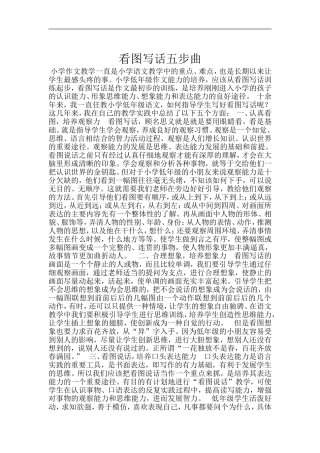 看图写话五步曲