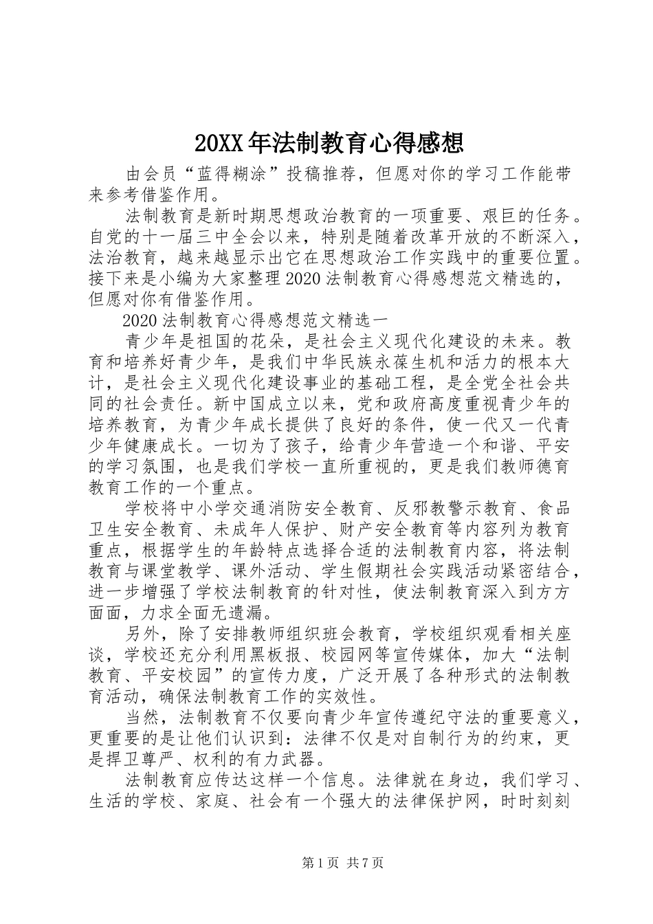 20XX年法制教育心得感想_第1页