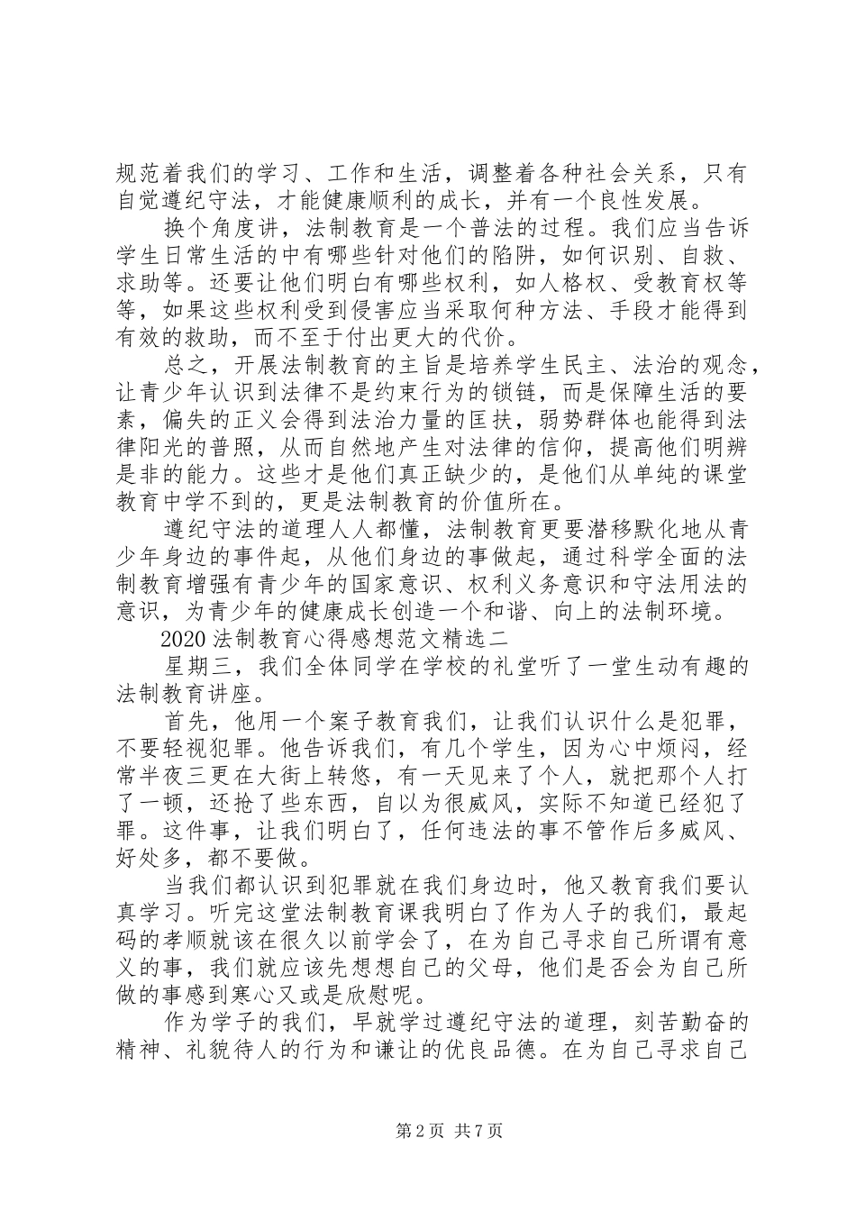 20XX年法制教育心得感想_第2页