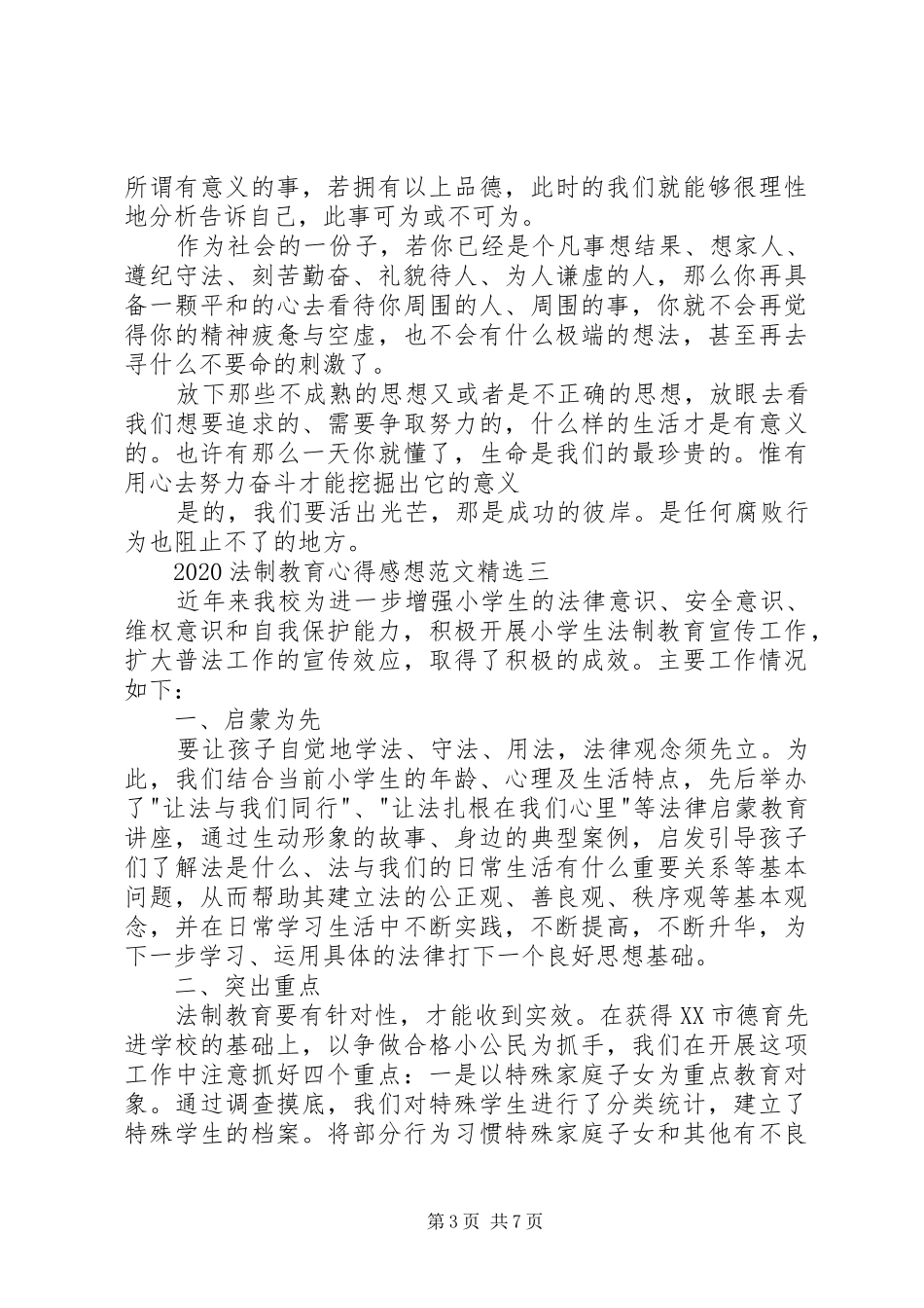 20XX年法制教育心得感想_第3页