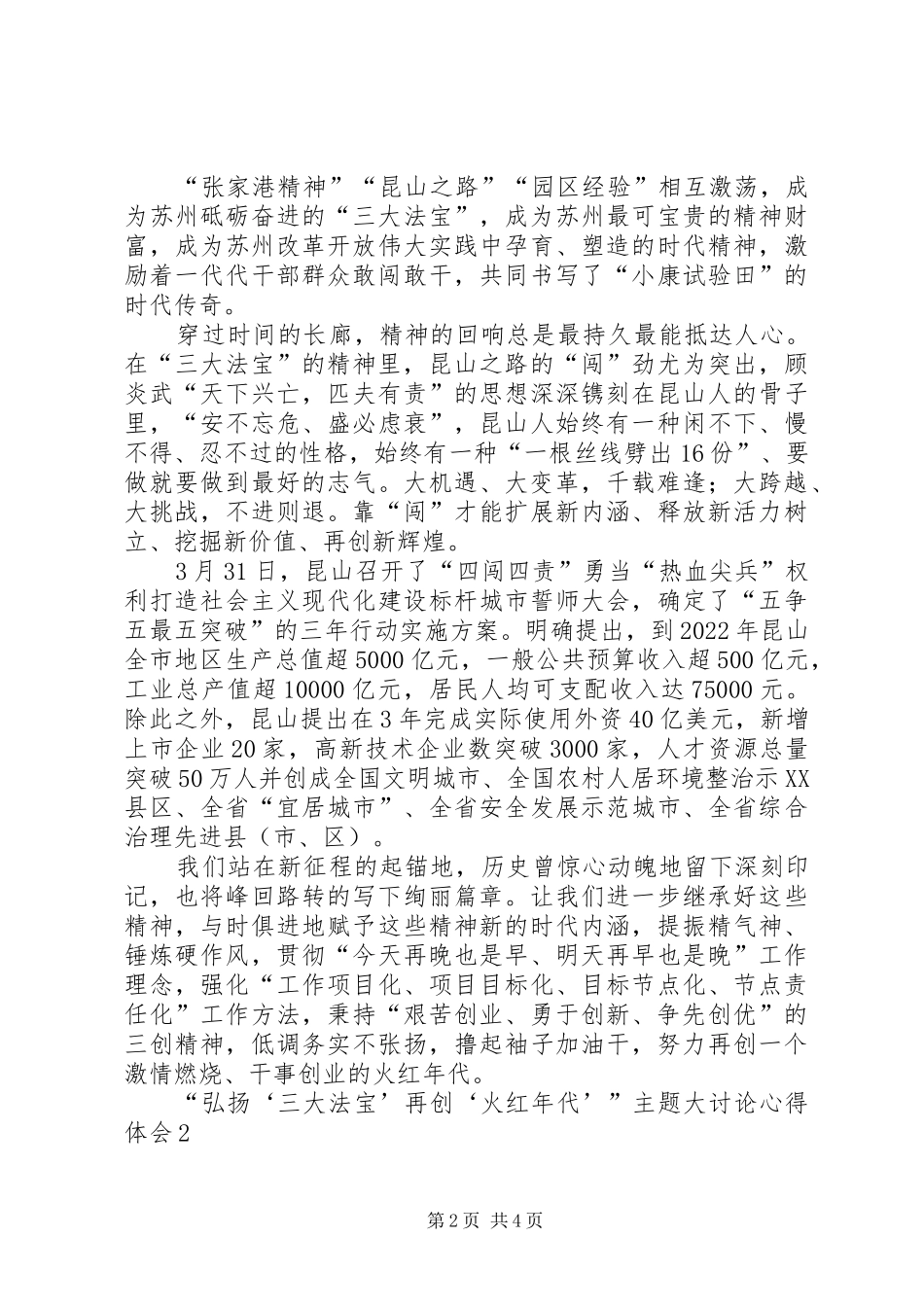 “弘扬‘三大法宝’再创‘火红年代’”主题大讨论心得体会2篇_第2页