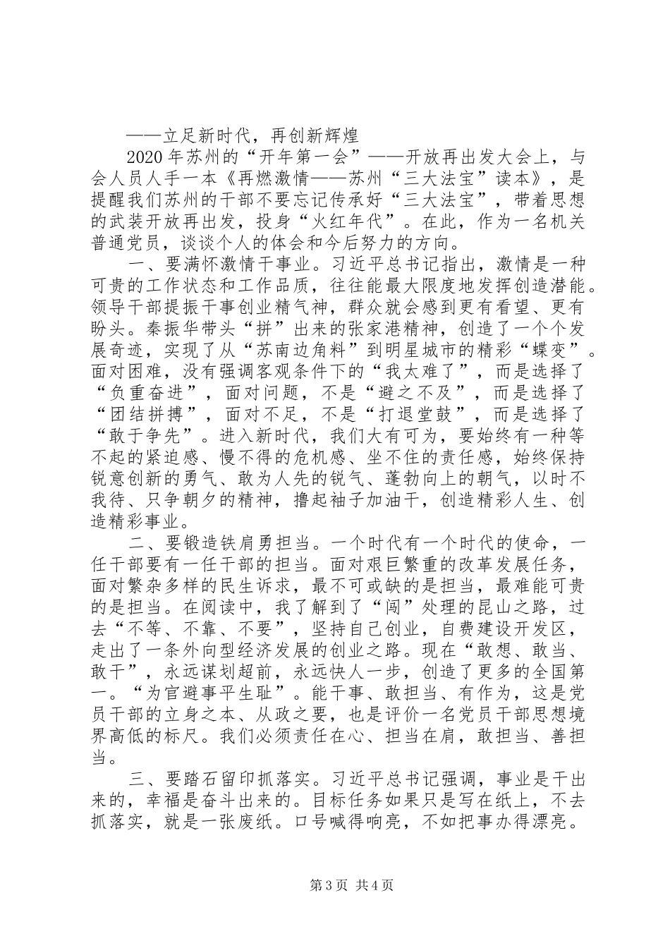 “弘扬‘三大法宝’再创‘火红年代’”主题大讨论心得体会2篇_第3页