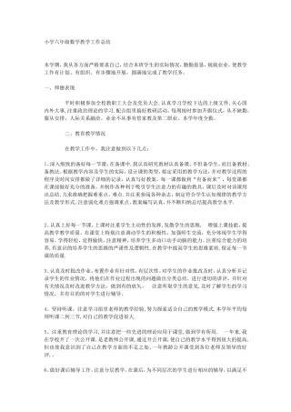 小学六年级数学教学工作总结