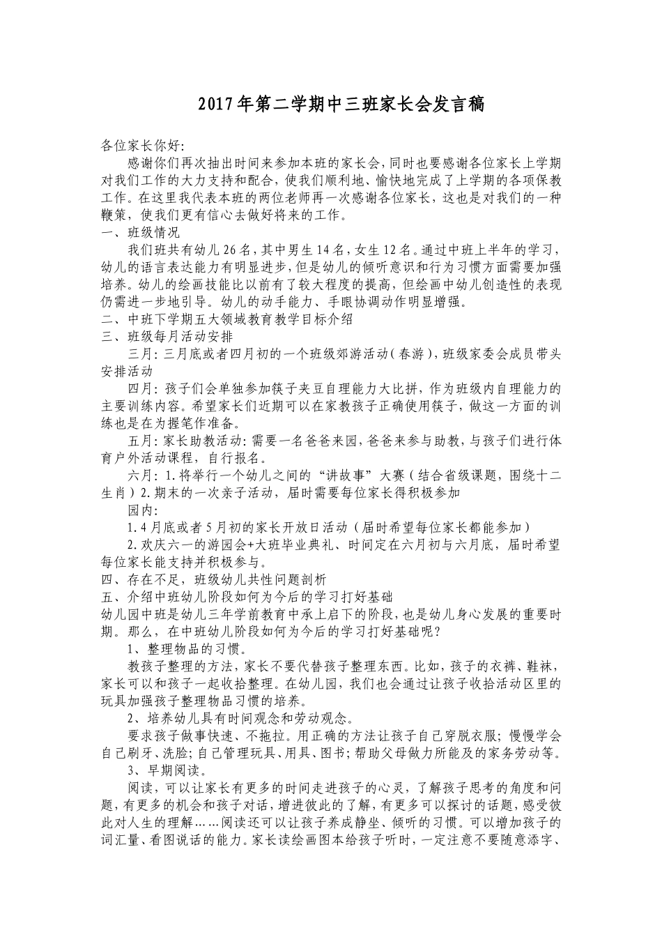 2017年中三班第二学期家长会发言稿_第1页