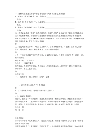 10-毛泽东词两首