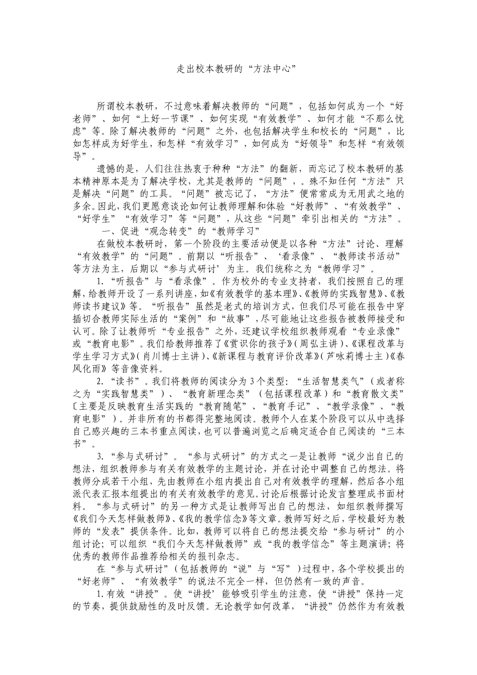 走出校本教研的_第1页