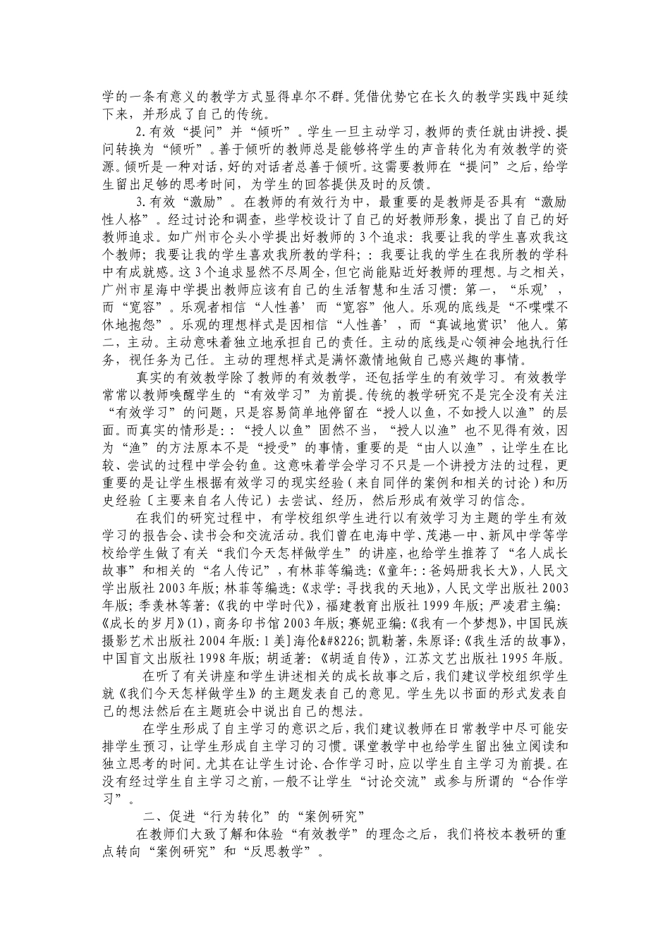 走出校本教研的_第2页