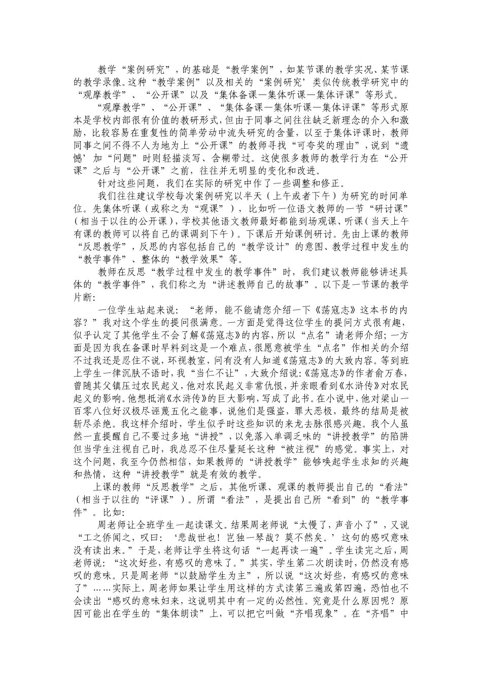 走出校本教研的_第3页