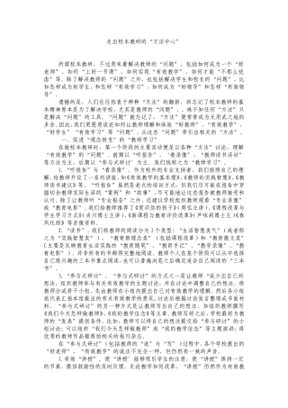 走出校本教研的