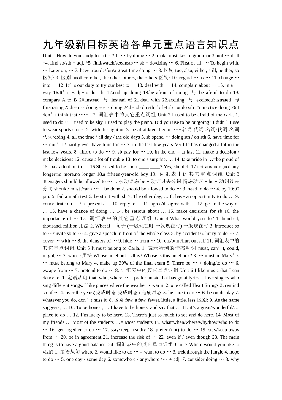 九年级复习短语_第1页