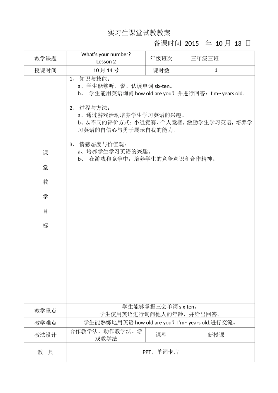 what's-your-number_第1页
