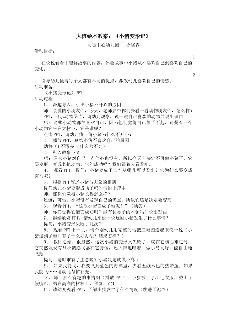 大班绘本教案2_第1页