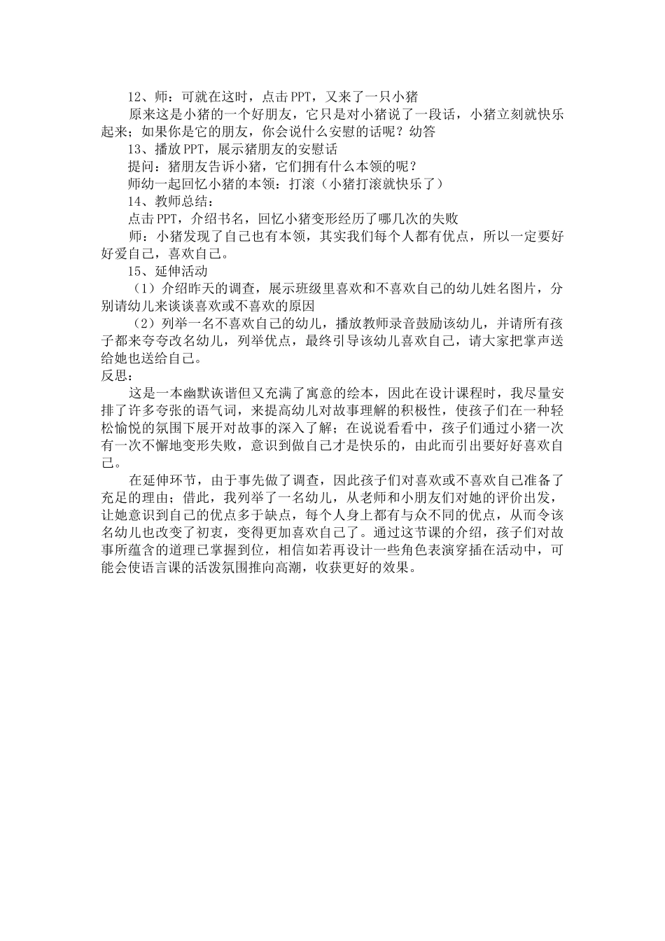 大班绘本教案2_第2页