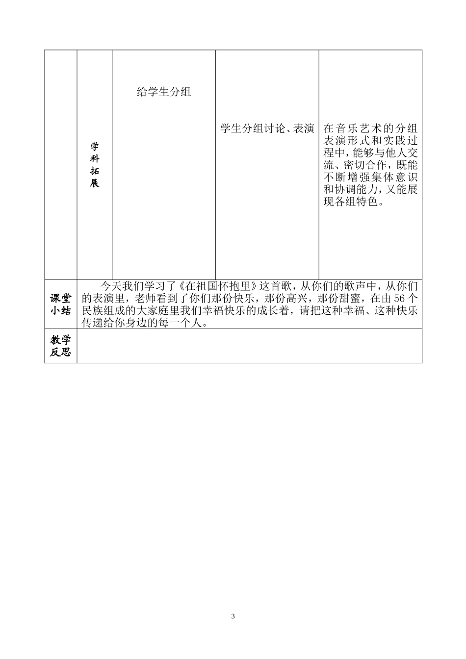 在祖国怀抱里_第3页