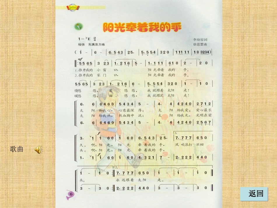 阳光牵着我的手王金刚_第2页