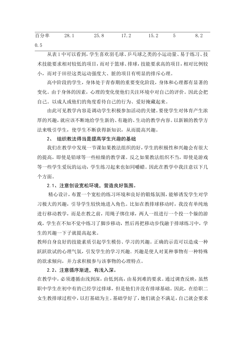 对如何提高高中学生体育兴趣的体会_第2页