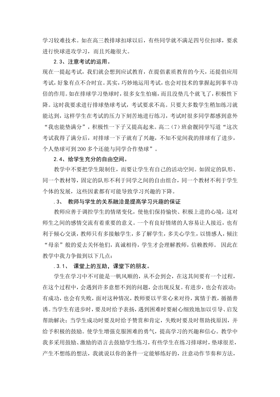 对如何提高高中学生体育兴趣的体会_第3页