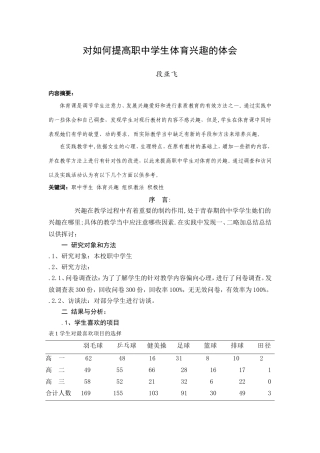 对如何提高高中学生体育兴趣的体会