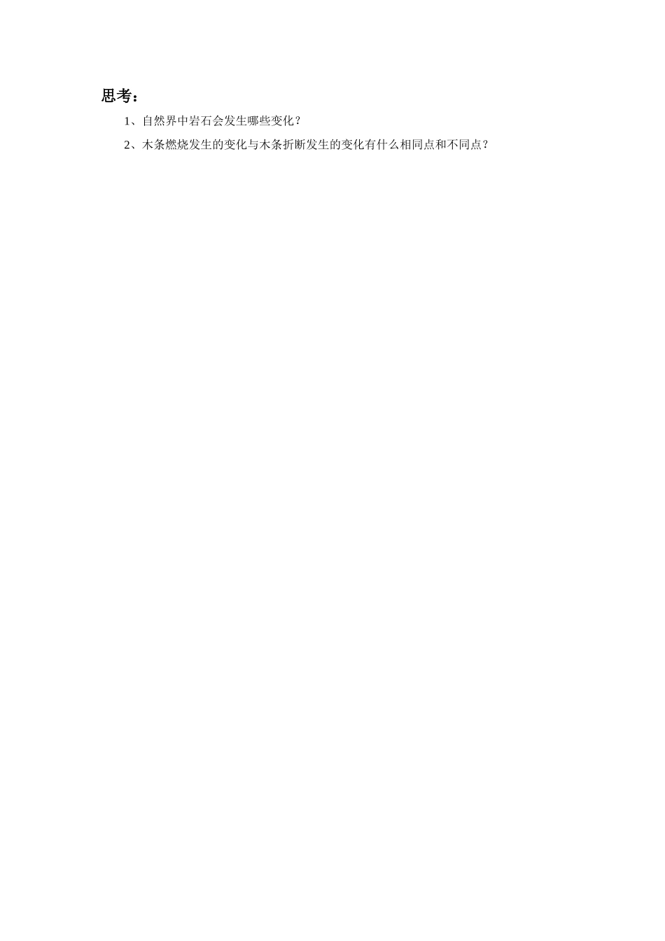 《我们身边的物质》习题2_第1页