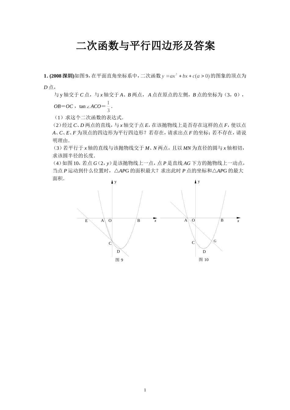 二次函数与平行四边形_第1页