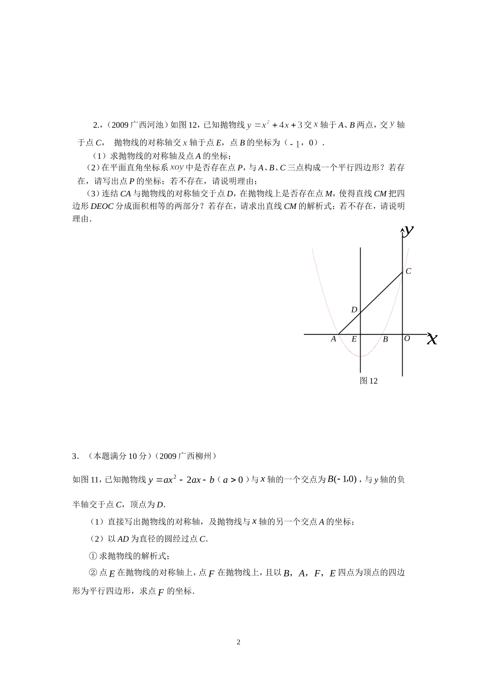 二次函数与平行四边形_第2页