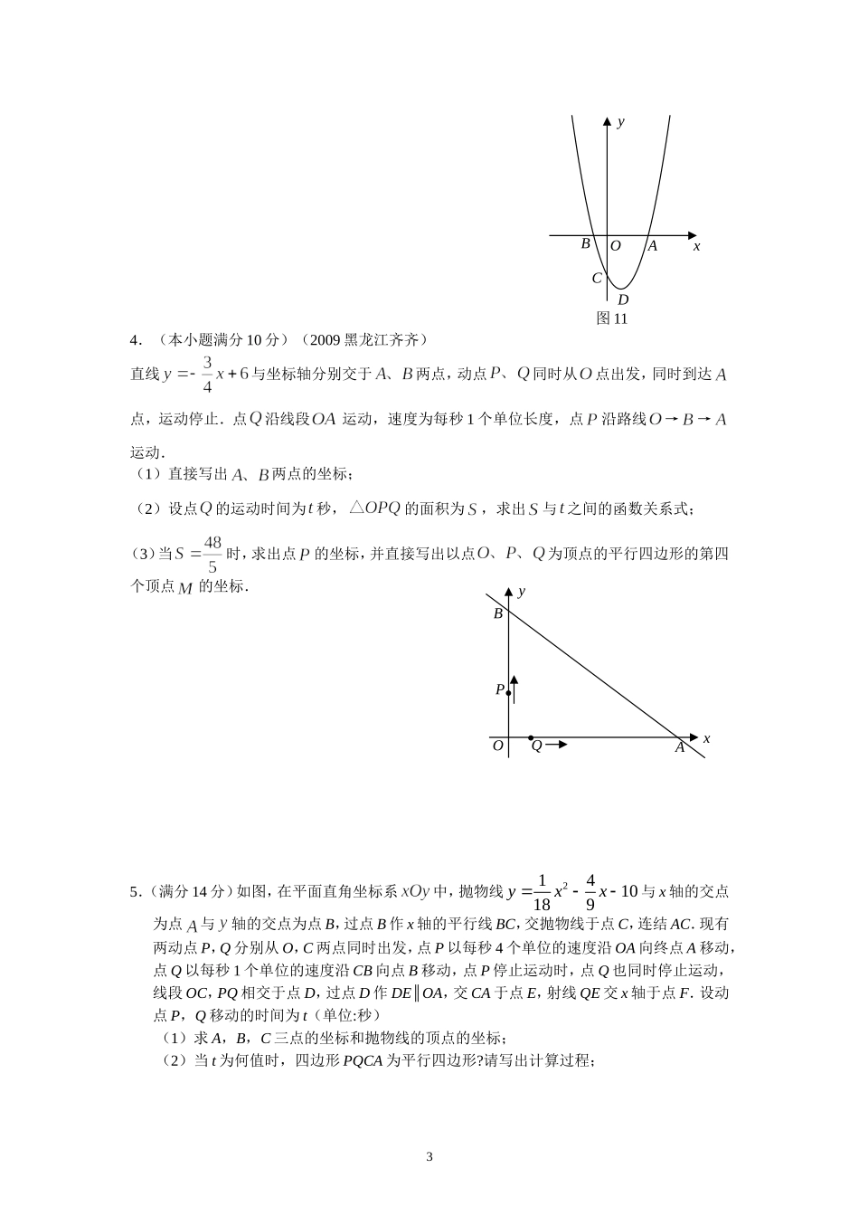 二次函数与平行四边形_第3页